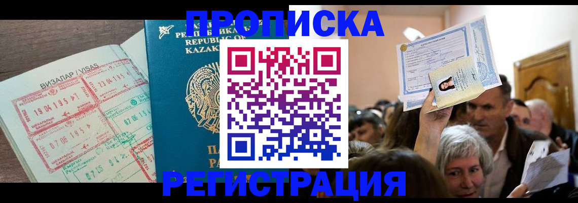 прописка штамп в Эртили