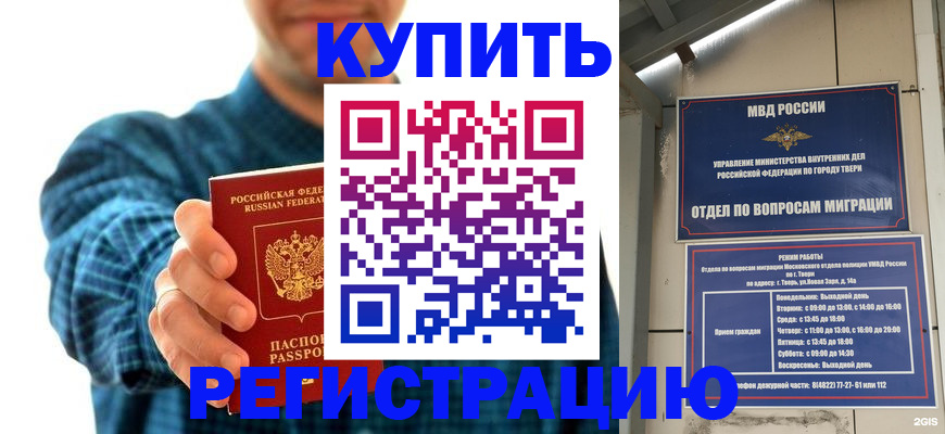 временная регистрация надежно в Эртили